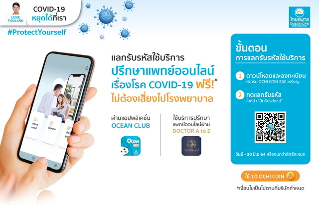 OCEAN LIFE ไทยสมุทร เปิดฟรีTELEMED ให้คนไทยปรึกษาแพทย์ออนไลน์