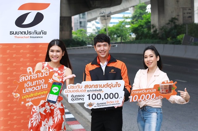 ธนชาตประกันภัย ห่วงใยการเดินทางช่วงเทศกาลสงกรานต์