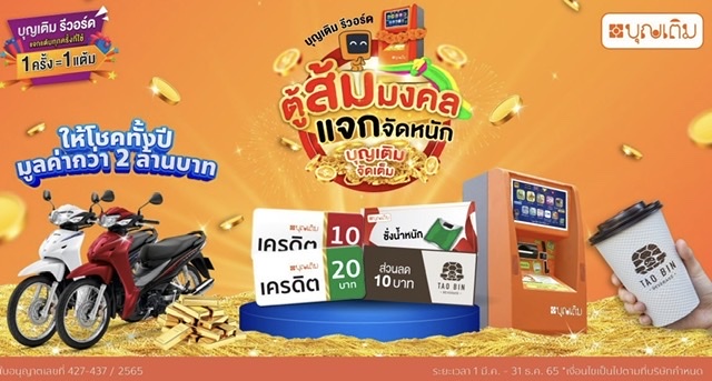 FSMART จัดหนักอัดโปรฯ 