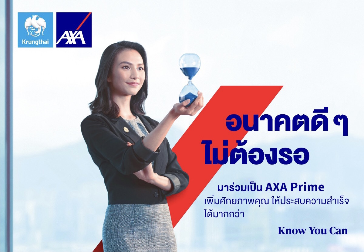 กรุงไทย–แอกซ่า ประกันชีวิต เปิดตัวแคมเปญใหม่AXA Prime อนาคตดี ๆ ไม่ต้องรอ