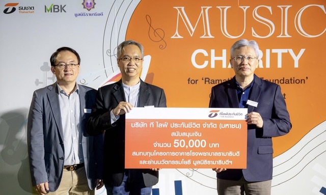 ที ไลฟ์ ประกันชีวิต บริจาคเงินแก่มูลนิธิรามาธิบดีฯ 50,000 บาทสมทบทุน “โครงการอาคารโรงพยาบาลรามาธิบดี และย่านนวัตกรรมโยธี”