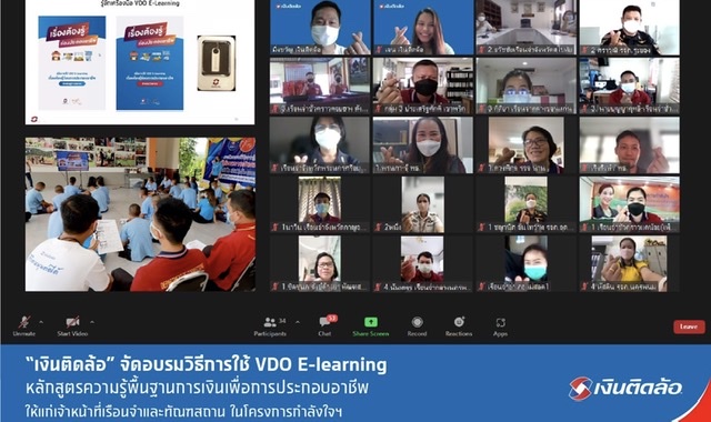 เงินติดล้อ จัดอบรมวิธีการใช้ VDO E-learningหลักสูตรความรู้พื้นฐานการเงินเพื่อการประกอบอาชีพให้แก่เจ้าหน้าที่เรือนจำและทัณฑสถาน ในโครงการกำลังใจฯ