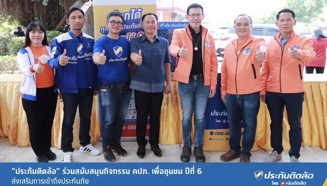 ประกันติดล้อ ร่วมสนับสนุนกิจกรรม คปภ. เพื่อชุมชน ปีที่ 6ส่งเสริมการเข้าถึงประกันภัย ณ ชุมชนผ้าทอโบราณบ้านผาทั่ง จ. อุทัยธานี