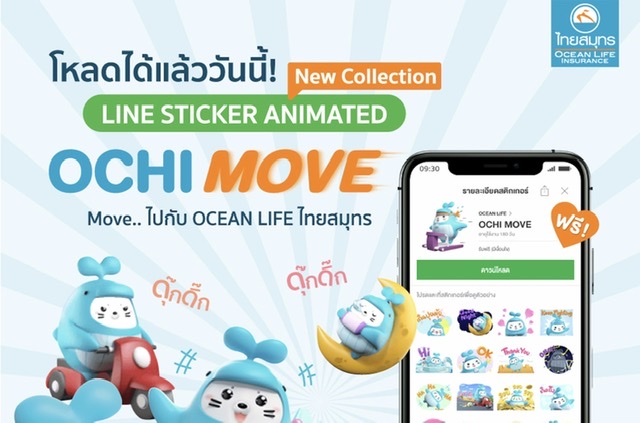 OCEAN LIFE ไทยสมุทร เปิดตัว “OCHI MOVE” LINE Sticker ใหม่ล่าสุด!!แจกความสดใส ดุ๊กดิ๊กโดนใจ ให้สายแชทดาวน์โหลดฟรี