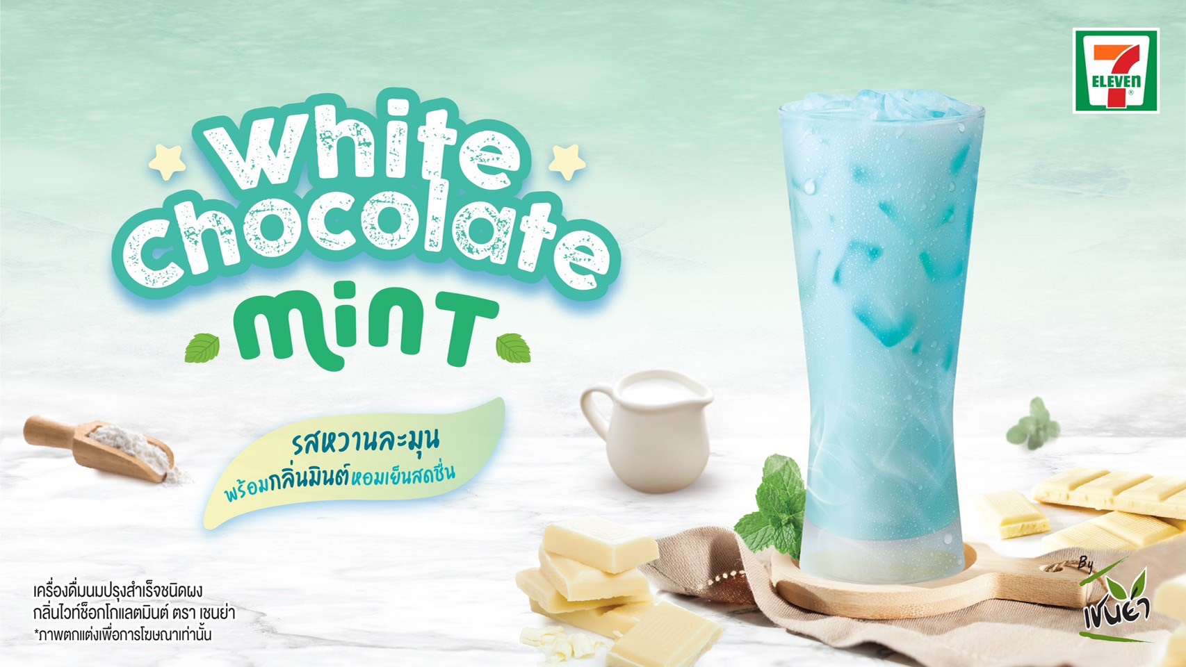 TACC ลุยเสิร์ฟ White Chocolate Mintในเซเว่นฯ ทั่วประเทศ