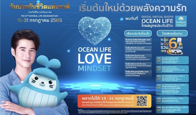 OCEAN LIFE ไทยสมุทร เปิด Digital Virtual Booth ชวนคนไทยเริ่มต้นใหม่ด้วยพลังความรักในงาน “วันประกันชีวิตแห่งชาติ ครั้งที่ 21”ด้วยแบบประกันโดนใจ พร้อมโปรแรงแห่งปีให้ได้รับได้ลุ้นรวม6 ต่อ