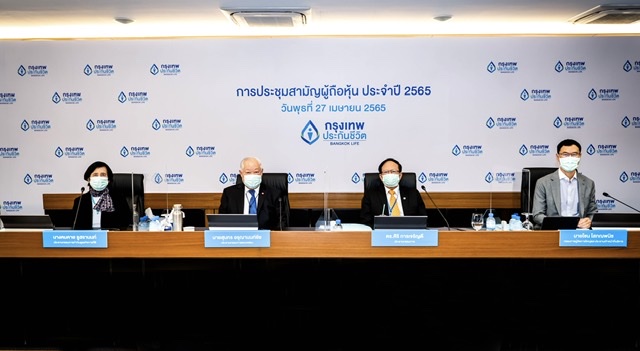 กรุงเทพประกันชีวิต จัดประชุมผู้ถือหุ้นประจำปี 2565 ผ่านระบบ “E-AGM” พร้อมตั้งเป้าการเติบโต ส่งแผนประกันสุขภาพเพื่อตอบโจทย์ลูกค้าในทุกกลุ่มอายุ