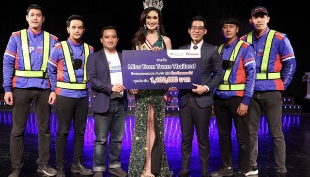 ทิพยประกันภัย ร่วมสนับสนุนกองประกวด Miss Teen Trans Thailand 2022