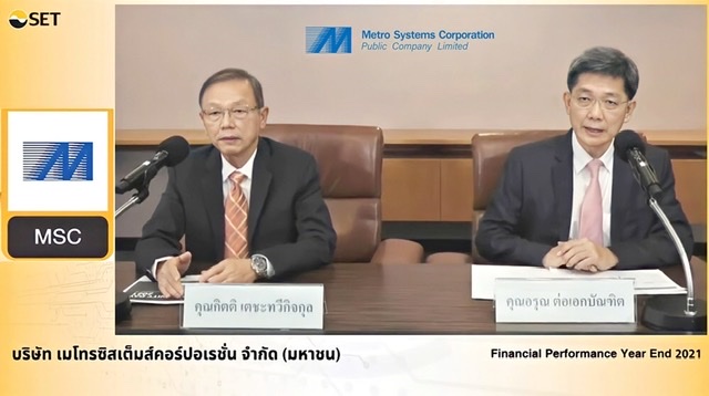 MSC พบผู้ลงทุนประจำปี 2021