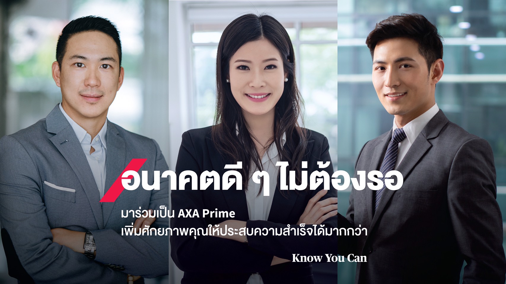 กรุงไทย–แอกซ่า ประกันชีวิต เปิดตัวภาพยนตร์โฆษณาออนไลน์ AXA Prime ชุดใหม่