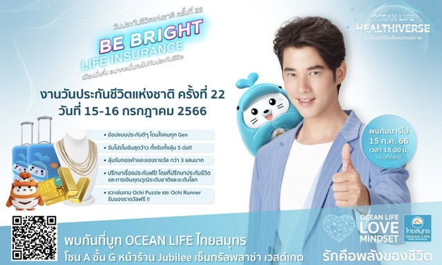 OCEAN LIFE ไทยสมุทร เปิดบูธในงาน “วันประกันชีวิตแห่งชาติ ครั้งที่ 22”ชวนคนไทยเข้าสู่HEALTHIVERSE โลกใหม่ที่ดีขึ้นเพื่อคนรักสุขภาพเลือกช้อปประกันสุขภาพโดนใจ พร้อมโปรดีแห่งปีให้ได้รับได้ลุ้นรวม 5 ต่อ