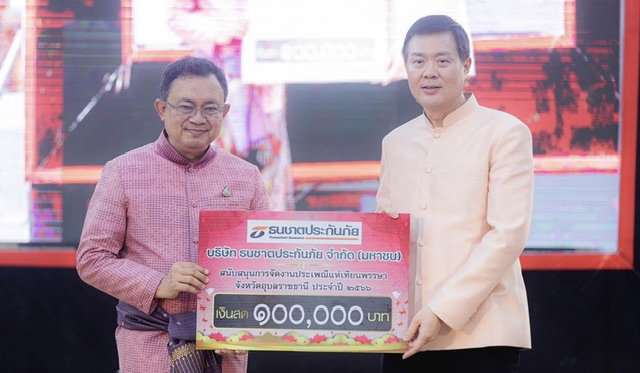 ธนชาตประกันภัย ร่วมสืบสานงานประเพณีแห่เทียนพรรษา จ.อุบลราชธานี ปี 2566