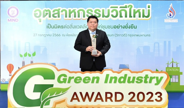 QTC คว้ารางวัล Green Industry ระดับ 4 ในงาน Green Industry Award 2023