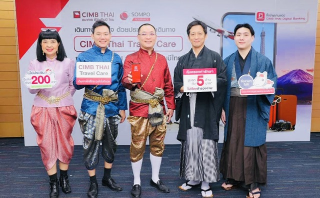 ซีไอเอ็มบีไทย จับมือ ซมโปะ ประกันภัย เปิดตัวประกันการเดินทาง ‘CIMB THAI Travel Care’ เที่ยวญี่ปุ่นสบายใจ ไม่ต้องสำรองจ่าย