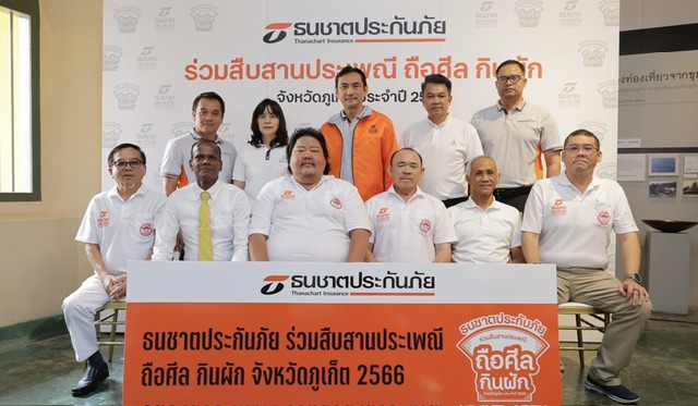 ธนชาตประกันภัย ร่วมสืบสานประเพณีถือศีลกินผัก จังหวัดภูเก็ต ต่อเนื่องปีที่ 2ชวนอิ่มบุญสุขใจ ระหว่างวันที่ 15 - 23 ตุลาคม 2566