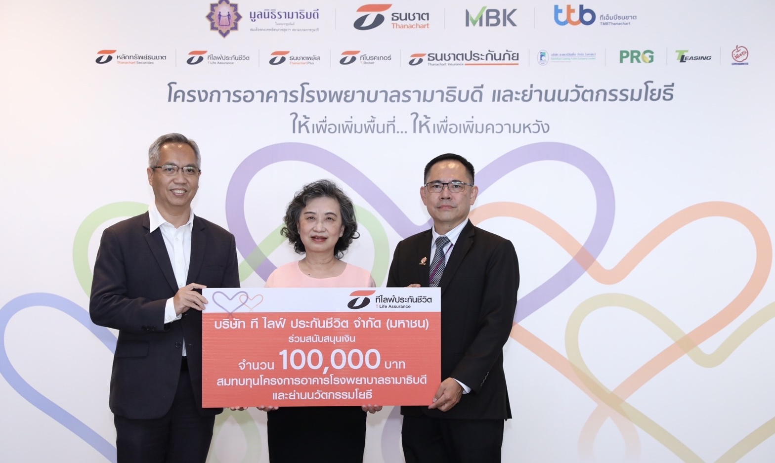 ที ไลฟ์ ประกันชีวิต ร่วมสนับสนุนเงินแก่มูลนิธิ รามาธิบดีฯ 100,000 บาทเพื่อสมทบทุ นโครงการอาคารโรงพยาบาลรามาธิ บดีและย่านนวัตกรรมโยธี