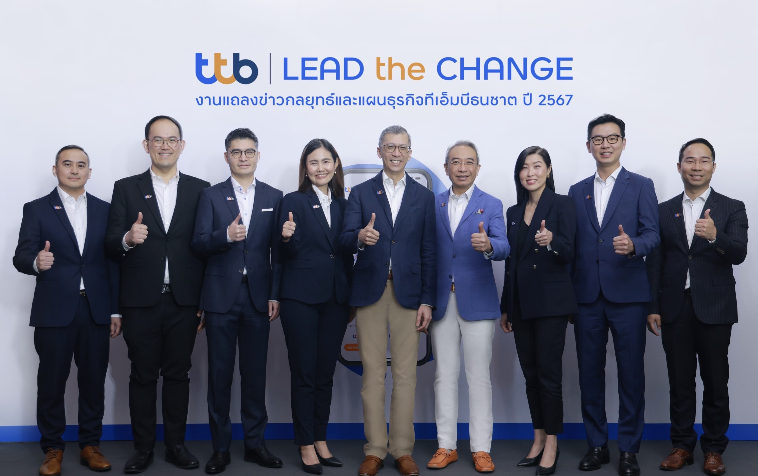 ทีทีบี เปิดตัว 7 ผู้บริหารรุ่นใหม่ เดินหน้า LEAD the CHANGE มุ่งทรานส์ฟอร์มองค์กร ให้ลูกค้ามีชีวิตทางการเงินที่ดีขึ้นรอบด้าน