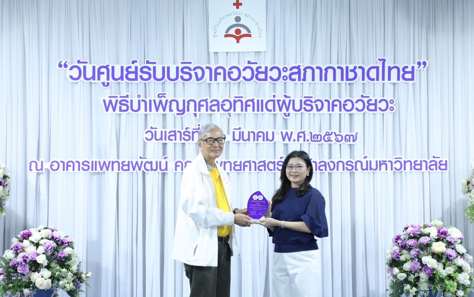 ไทยประกันชีวิต รับมอบโล่งาน“วันศูนย์รับบริจาคอวัยวะสภากาชาดไทย” ประจำปี 2567