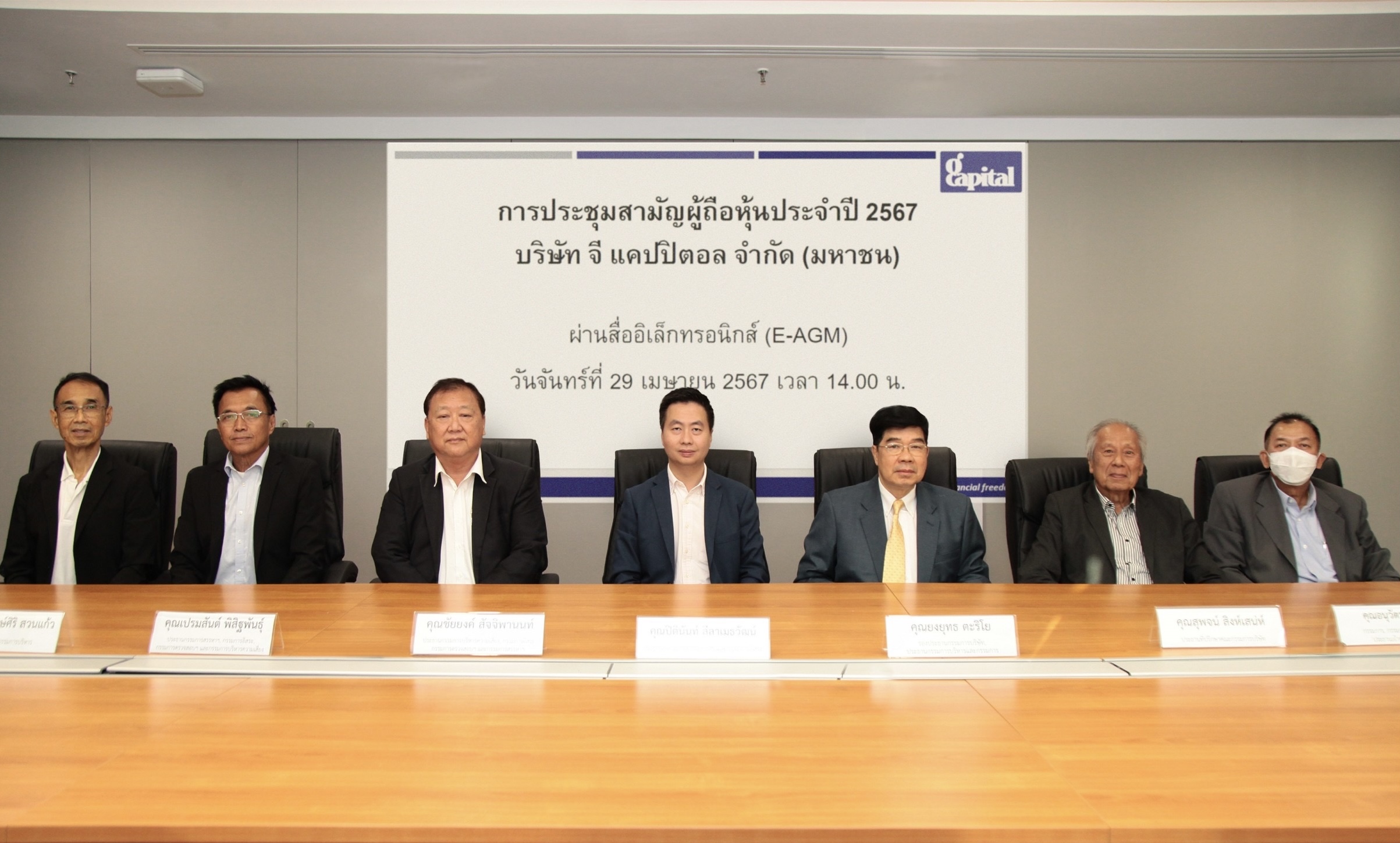 GCAP ประชุมสามัญผู้ถือหุ้นประจำปี 2567 ผ่านทุกวาระ