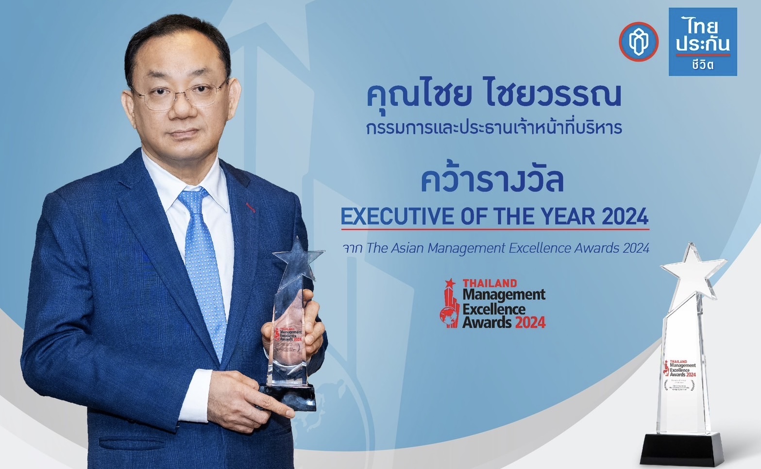 ซีอีโอ ไทยประกันชีวิต รับรางวัล Executive of the Year 2024