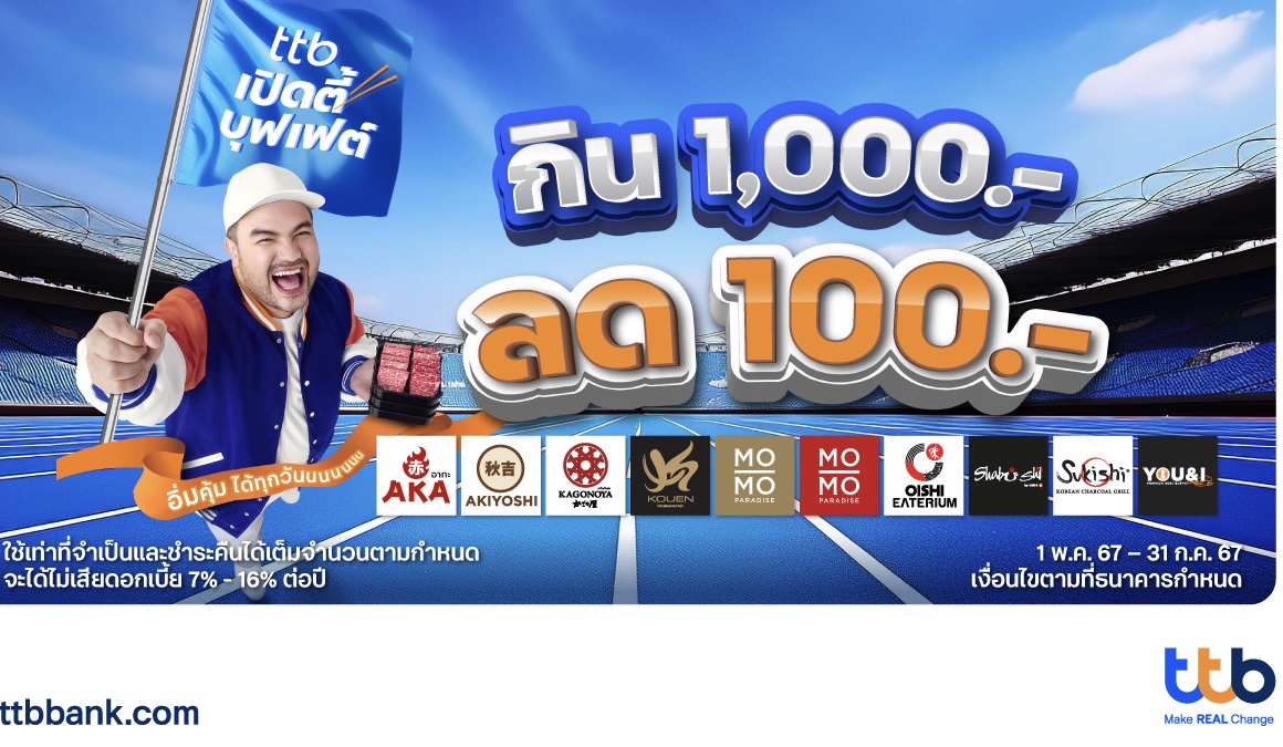 บัตรเครดิต ttb ชวนเปิดตี้บุฟเฟต์ให้อิ่มคุ้มได้ทุกวันกับ 10 ร้านดังรับสิทธิพิเศษ กิน 1,000.- ลด 100.-