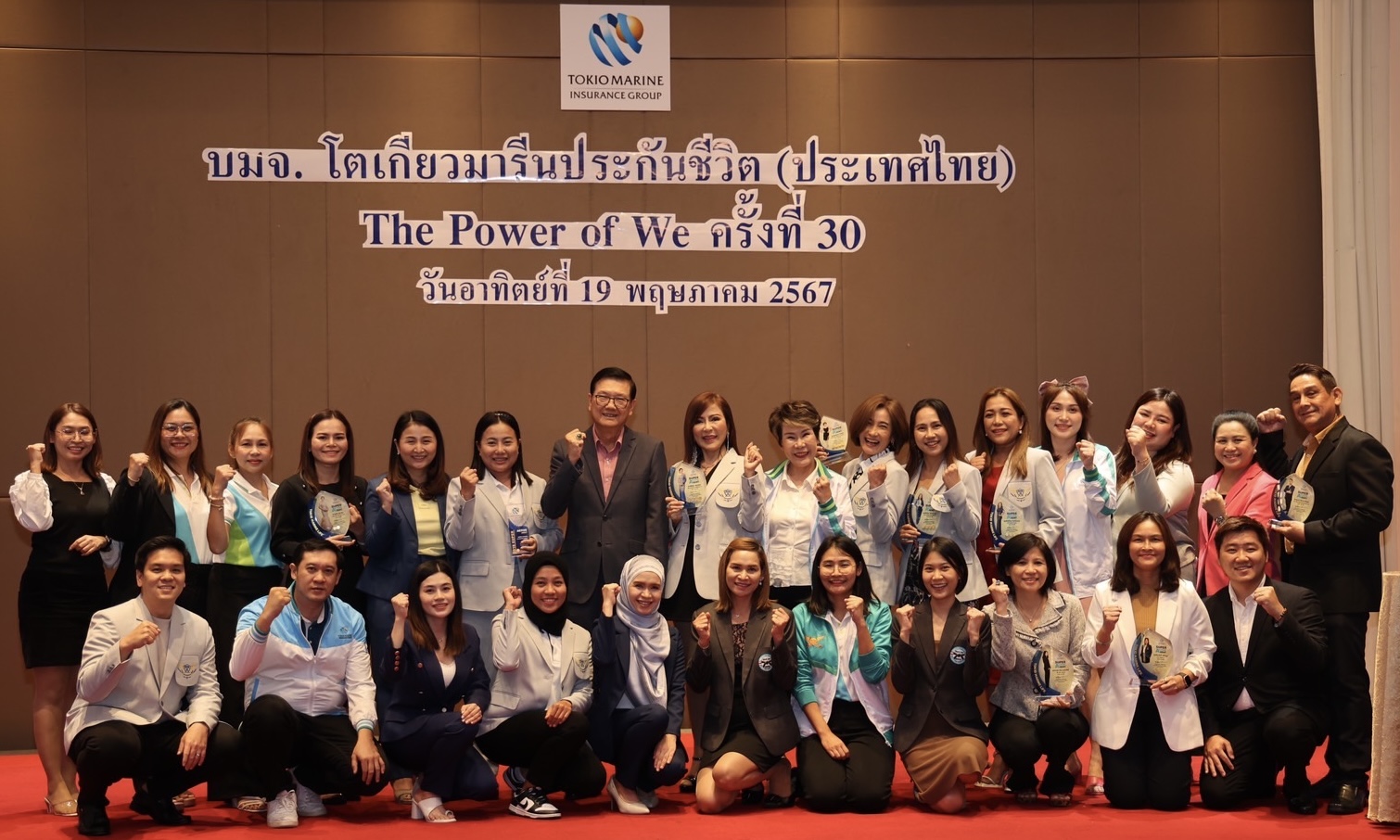 โตเกียวมารีนประกันชีวิต จัดวิชาการ THE POWER OF WE ครั้งที่ 30