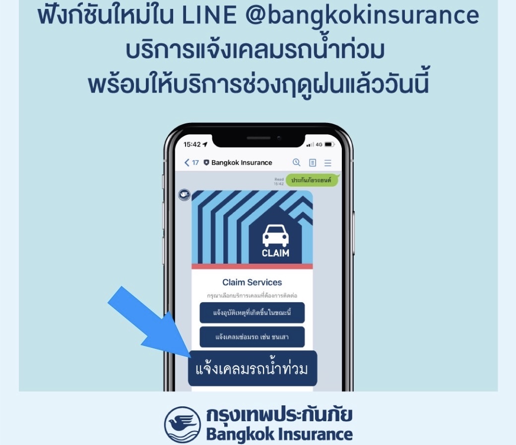 กรุงเทพประกันภัยเพิ่มฟังก์ชันใหม่ ‘แจ้งเคลมรถน้ำท่วม’ ใน LINE @bangkokinsurance