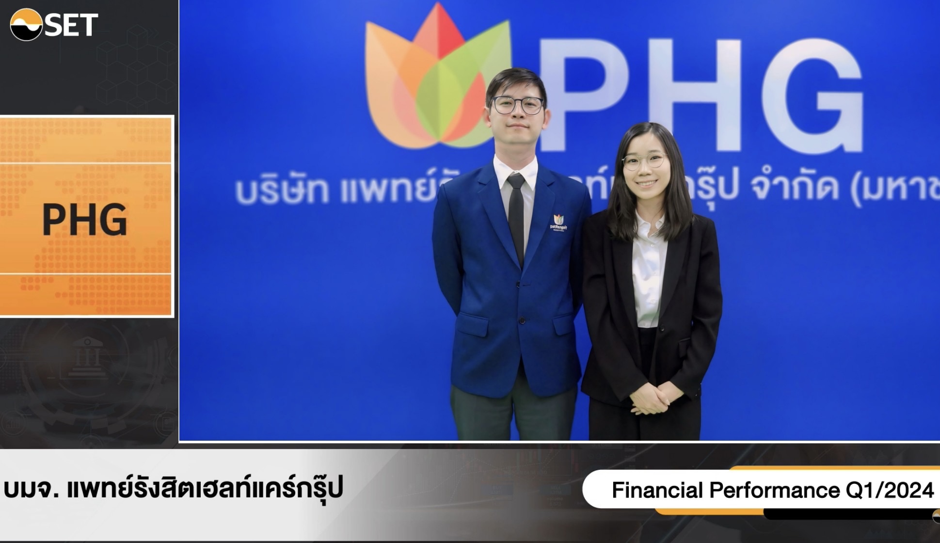 PHG ให้ข้อมูลนักลงทุนในงาน Opportunity Day ตั้งเป้ารายได้ปี 67 โต 13-15%