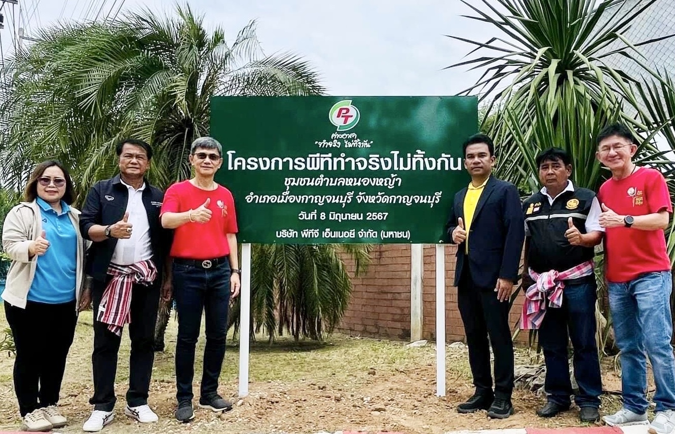 PTG ปักหมุดสานต่อโครงการ “พีที ค่ายอาสาทำจริงไม่ทิ้งกัน”ลุยส่งเสริมคุณภาพชีวิตชุมชนชาว ต.หนองหญ้าอ.เมืองกาญจนบุรี ให้“อยู่ดีมีสุข”