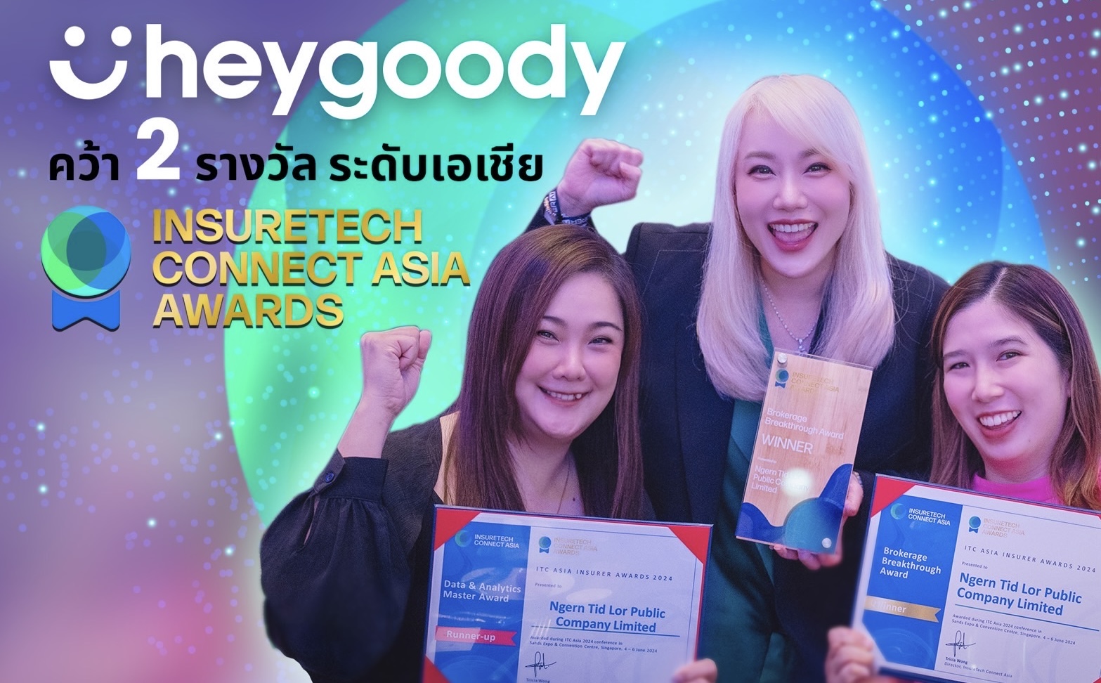 heygoody คว้า 2 รางวัล จากเวที ITC Asia Awards 2024โชว์จุดแข็งด้านเทคโนโลยี InsurTech Platform