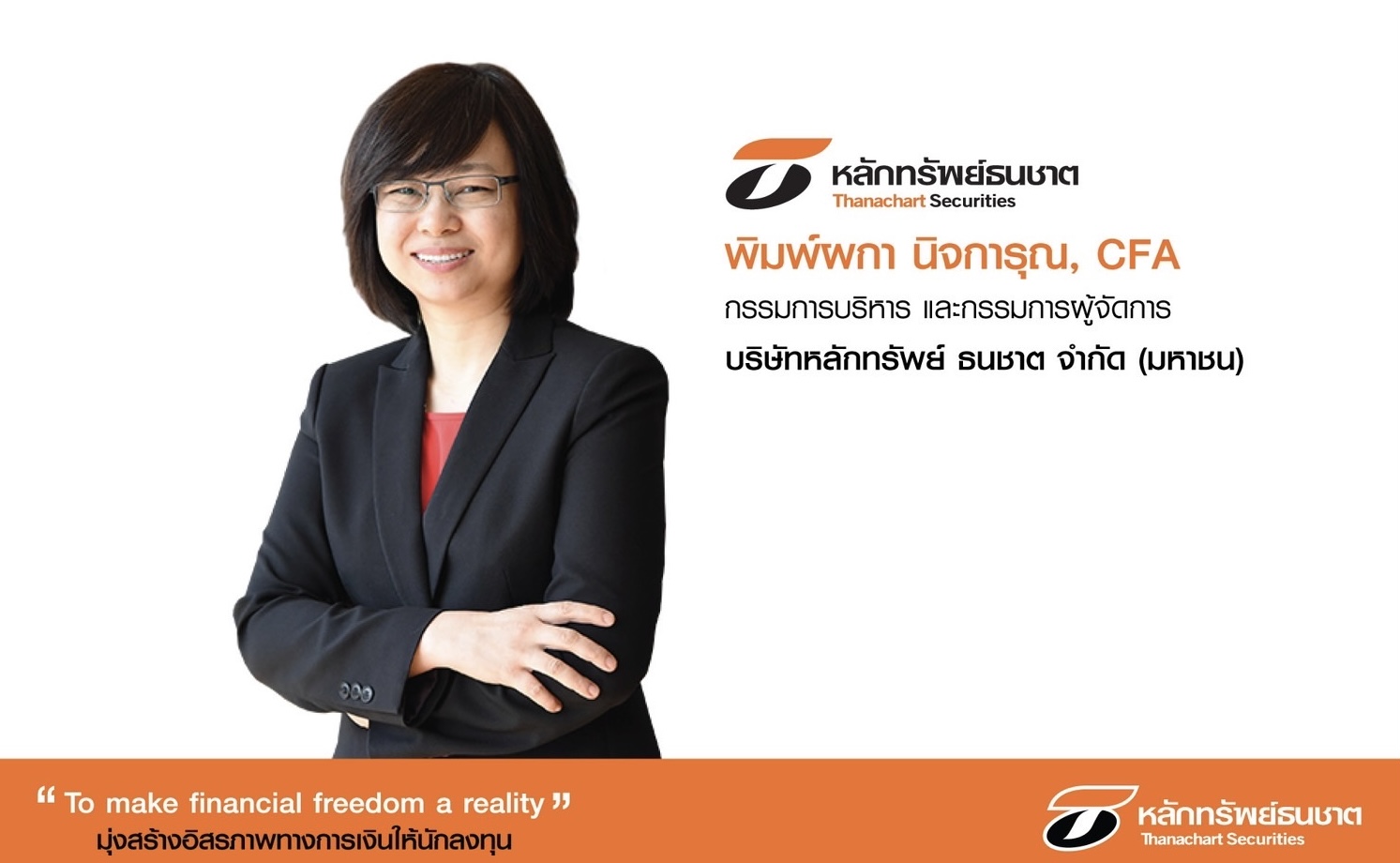 บล.ธนชาต คว้าอันดับ 1 Best Local Brokers (Onshore) จาก Institutional Investor (II) Poll  สถาบันจัดอันดับระดับโลก