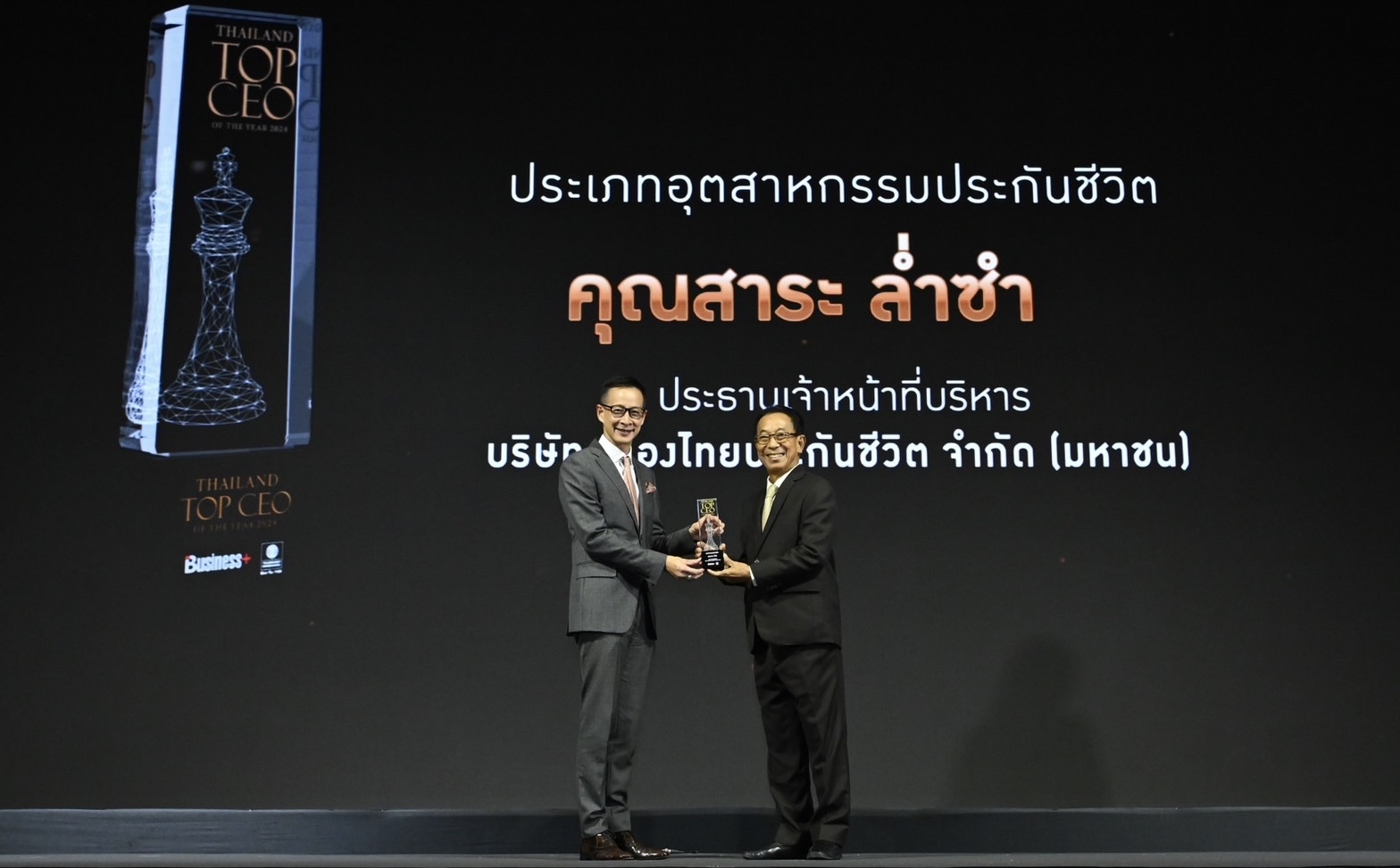 “สาระ ล่ำซำ” รับรางวัลสุดยอดผู้นำองค์กรแห่งปี“THAILAND TOP CEO OF THE YEAR 2024”ประเภท “อุตสาหกรรมประกันชีวิต” ต่อเนื่องเป็นปีที่ 3