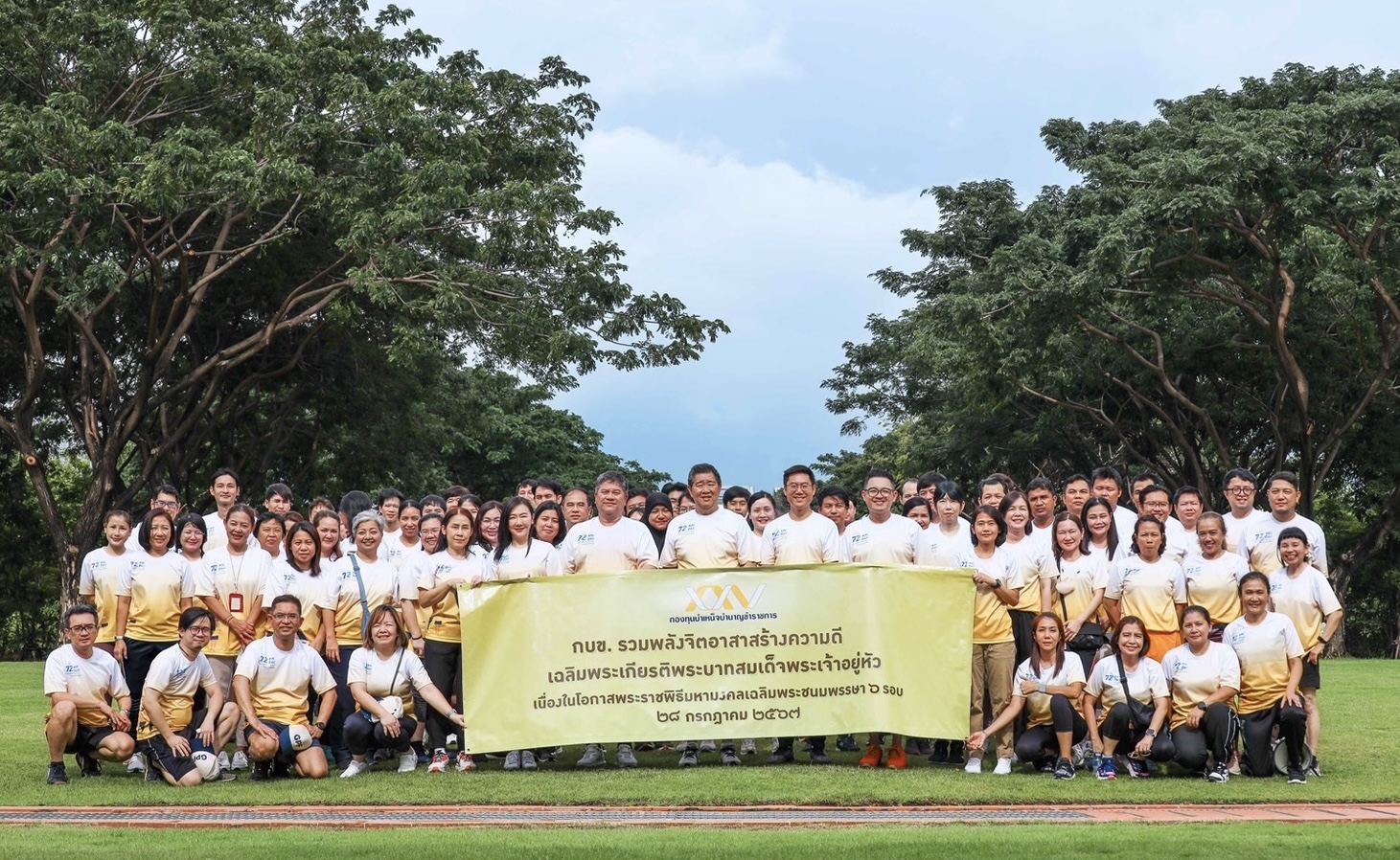 กบข. จัดโครงการรวมพลังจิตอาสาสร้างความดี เฉลิมพระเกียรติพระบาทสมเด็จพระเจ้าอยู่หัวเนื่องในโอกาสพระราชพิธีมหามงคลเฉลิมพระชนมพรรษา 6 รอบ 28กรกฎาคม 2567