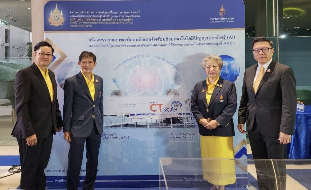 CHO นำรถ CT Scanเคลื่อนที่คันแรกของเอเชียร่วมงาน ราชวิทยาลัยจุฬาภรณ์ สืบสาน–รักษา-ต่อยอด พระราชปณิธาน  สร้างสรรค์ 5 นวัตกรรมบริการสุขภาพเพื่อปวงชน 