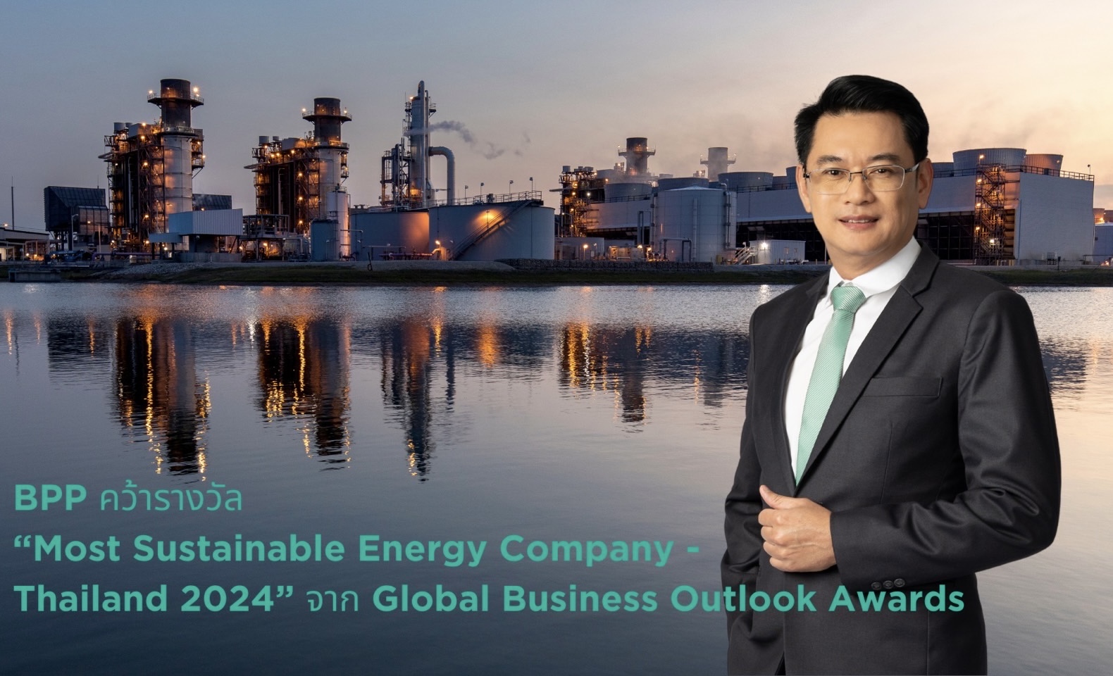 BPP คว้ารางวัล “Most Sustainable Energy Company - Thailand 2024”จาก Global Business Outlook Awards