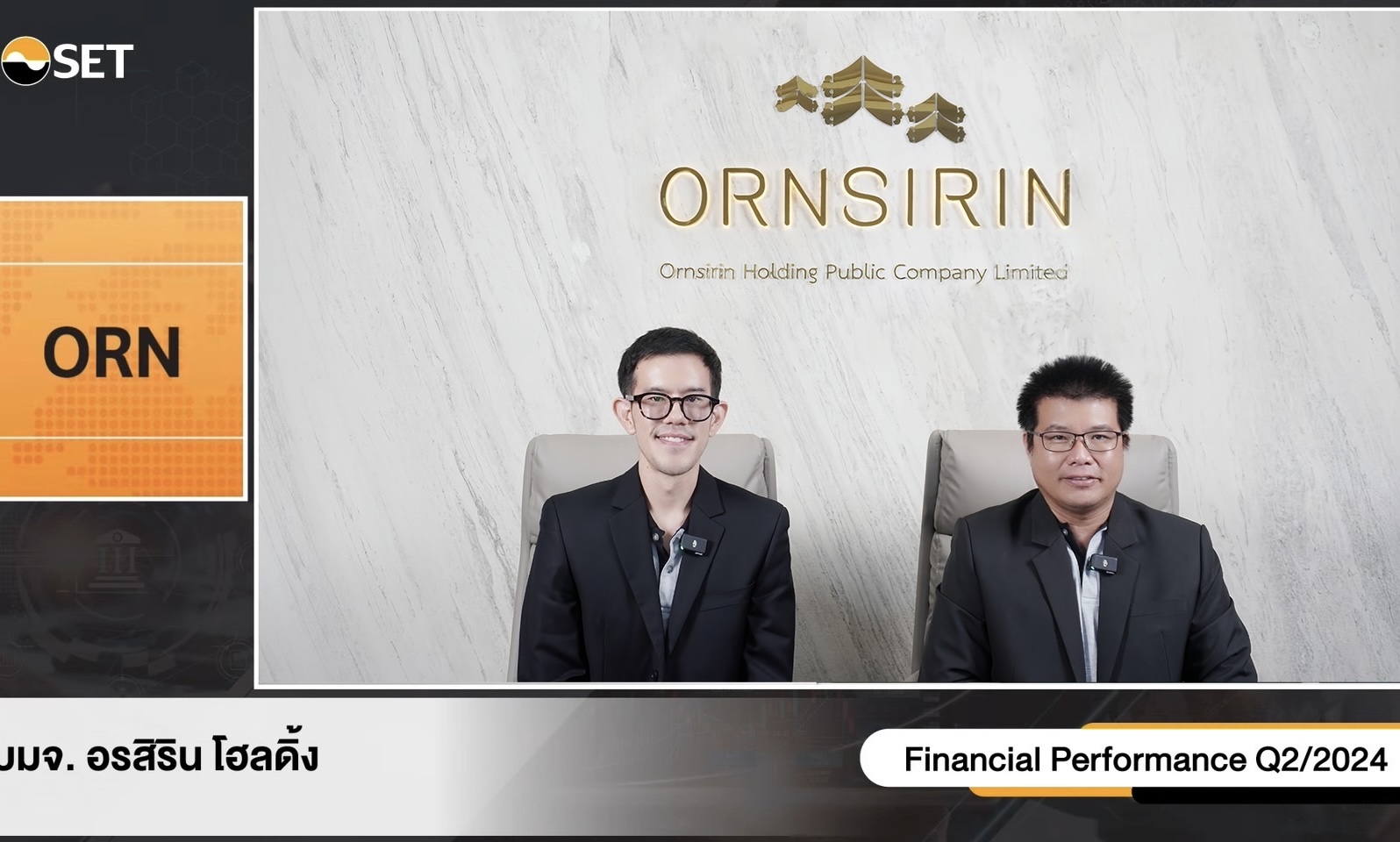 ORN ร่วมให้ข้อมูลในงานOpportunity Dayเผยทิศทางธุรกิจ ไตรมาส 3/67 โตต่อ