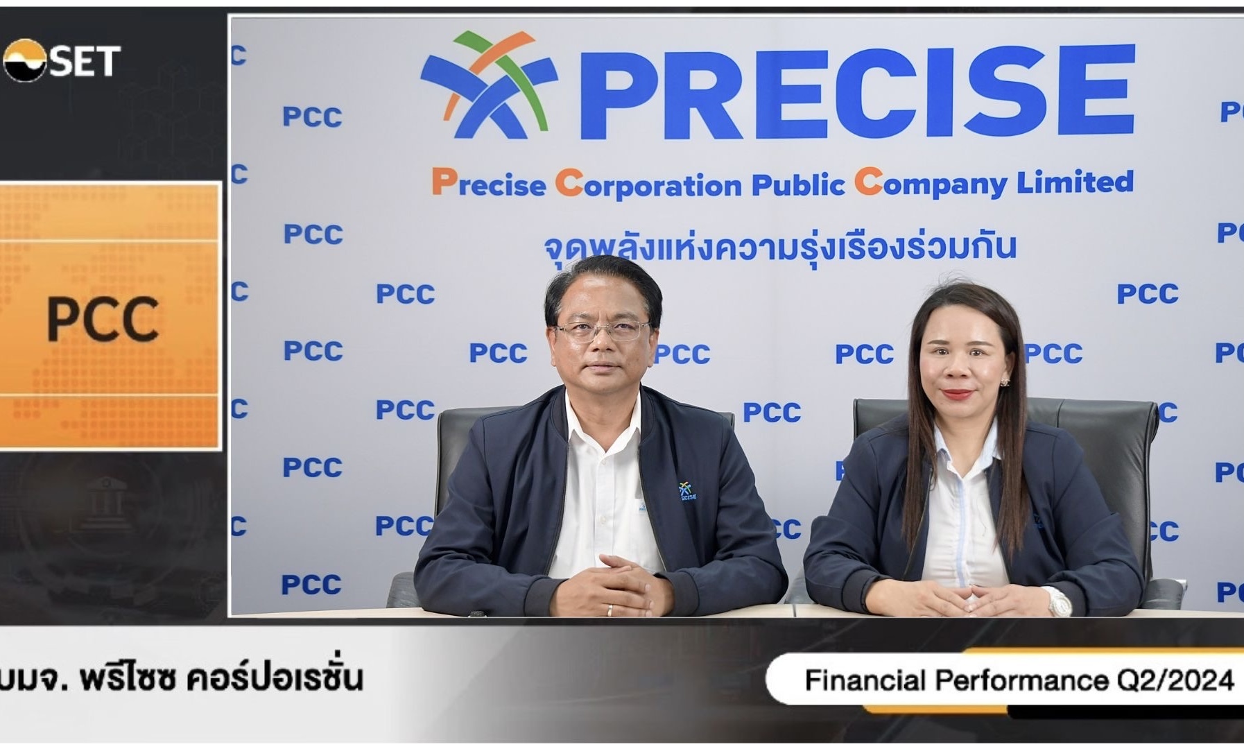 PCC ตั้งเป้ารายได้ปีนี้โต 10% ตุนBacklog ในมือ 3.19 พันลบ.