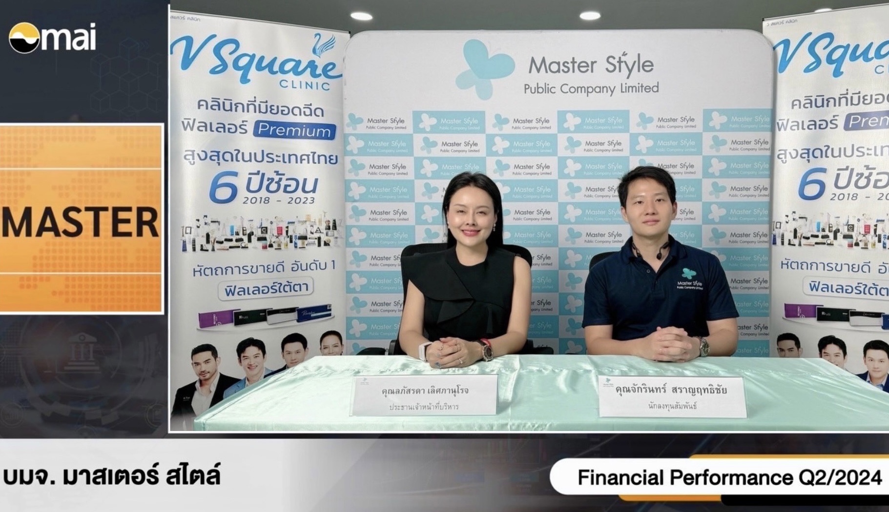 MASTER ร่วมงาน Opportunity Day-ส่งสัญญาณครึ่งปีหลังสดใส