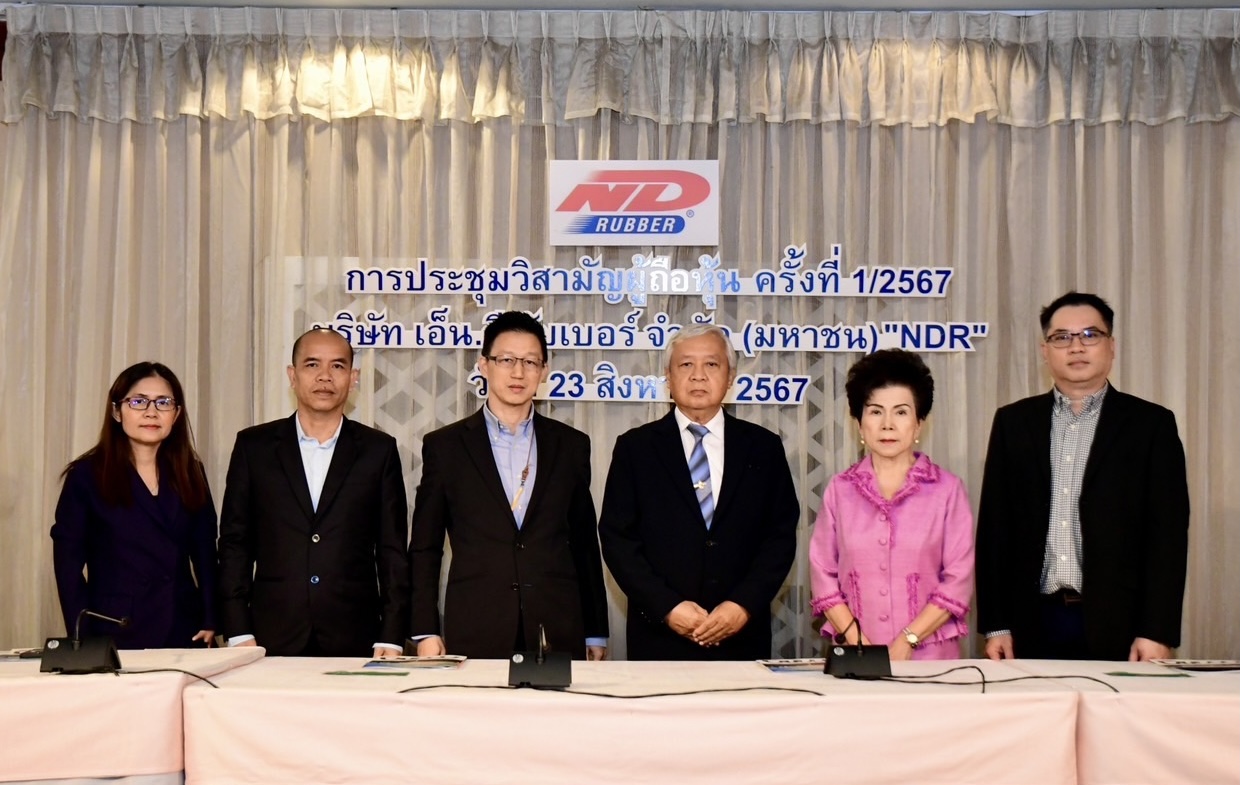 ผถห. NDR ไฟเขียวเพิ่มทุนขาย PP ลุยขยายธุรกิจในอนาคต 