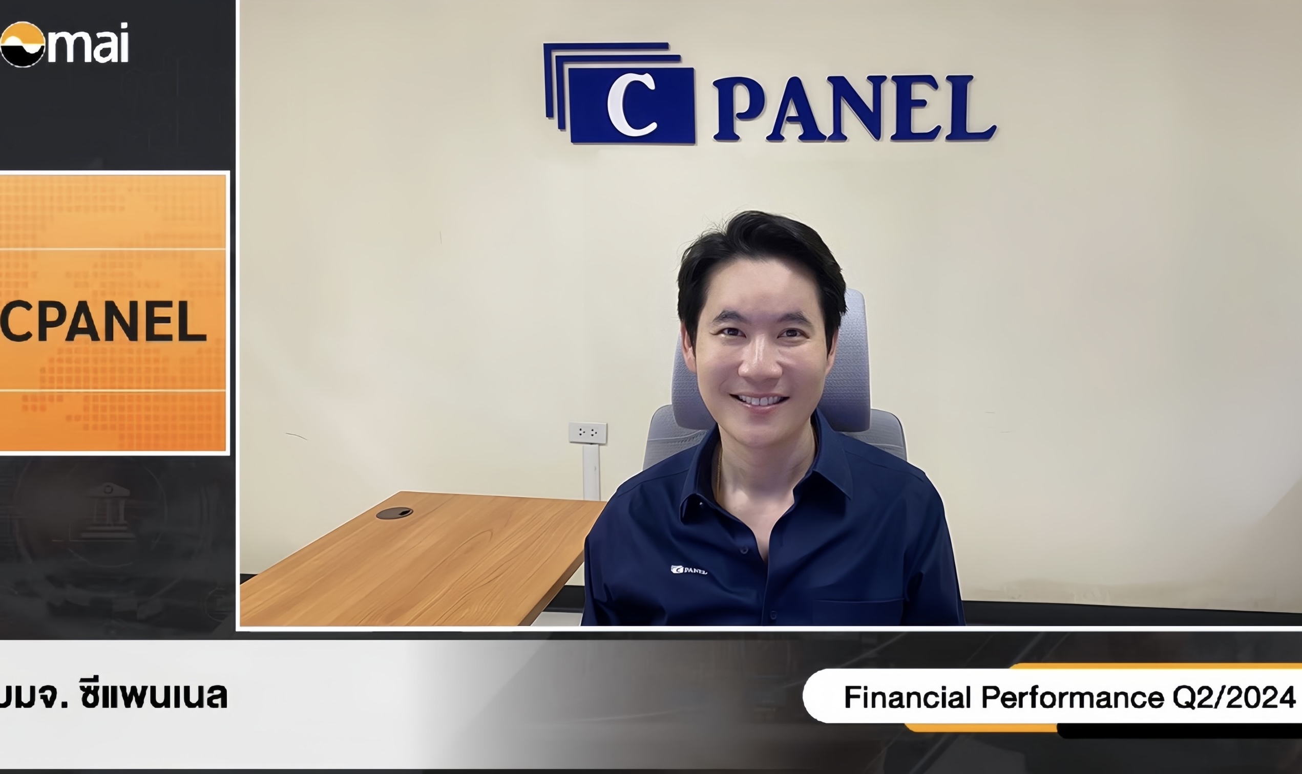 CPANEL โชว์ศักยภาพธุรกิจ กลยุทธ์สร้างการเติบโตในงาน Opportunity Day