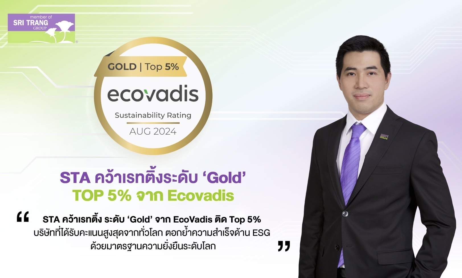 STA คว้าเรทติ้งระดับ ‘Gold’ จาก EcoVadis ติด Top 5% บริษัทที่ได้รับคะแนนสูงสุดจากทั่วโลก ตอกย้ำความสำเร็จด้าน ESG ด้วยมาตรฐานความยั่งยืนระดับโลก