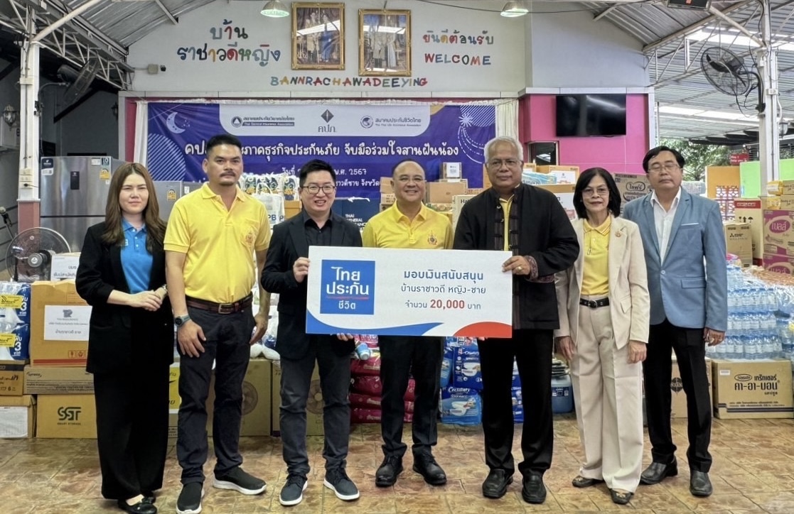 ไทยประกันชีวิต ร่วมกับ คปภ. “จับมือร่วมใจสานฝันน้อง”มอบเงินช่วยเหลือบ้านราชาวดีหญิง-ชาย