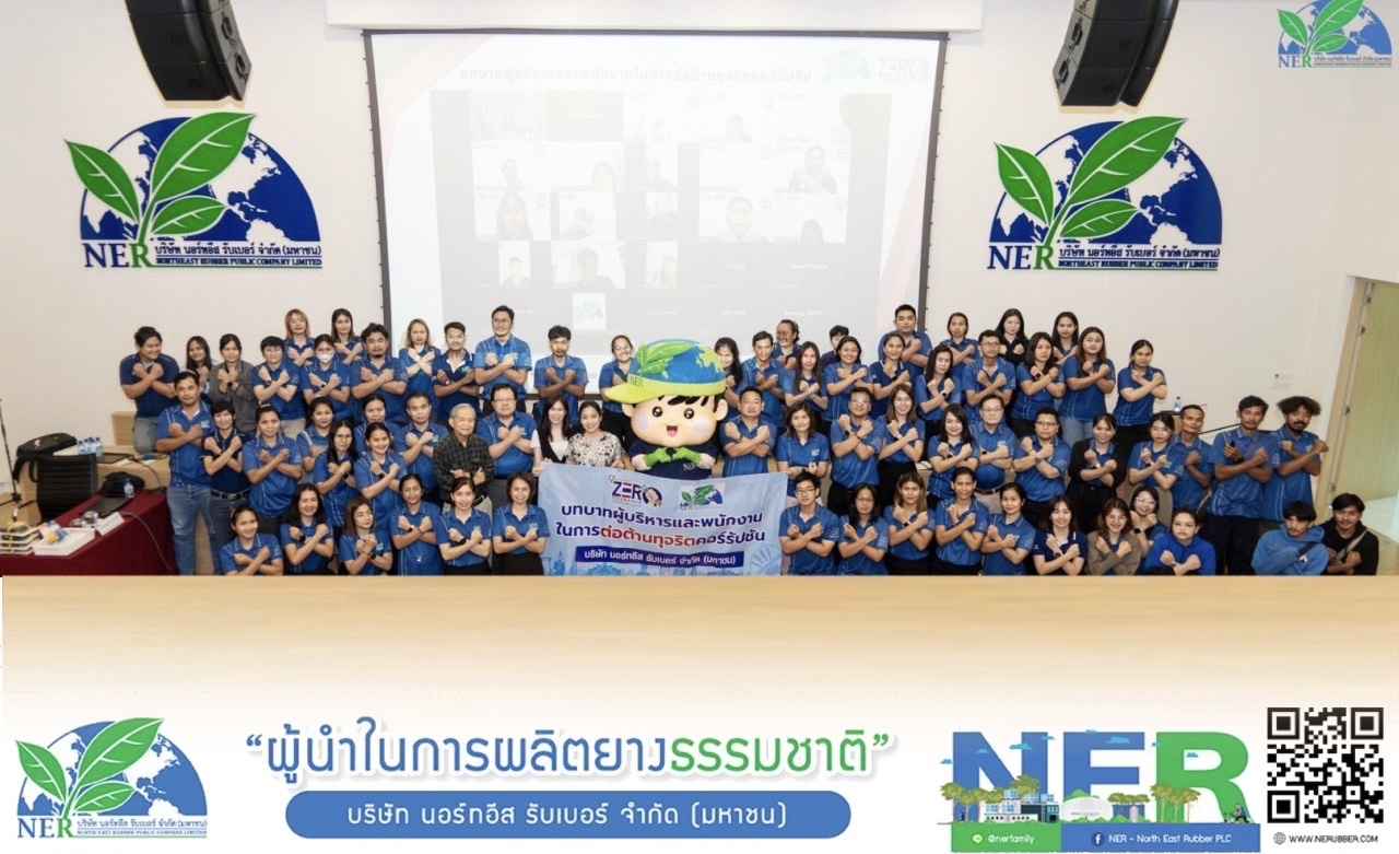 NER ขับเคลื่อนเชิงรุกต่อต้านทุจริตคอร์รัปชันจัดอบรมกรรมการ ผู้บริหาร คู่ค้า และผู้มีส่วนได้ส่วนเสีย สร้างวัฒนธรรมองค์กรโปร่งใส ยั่งยืน