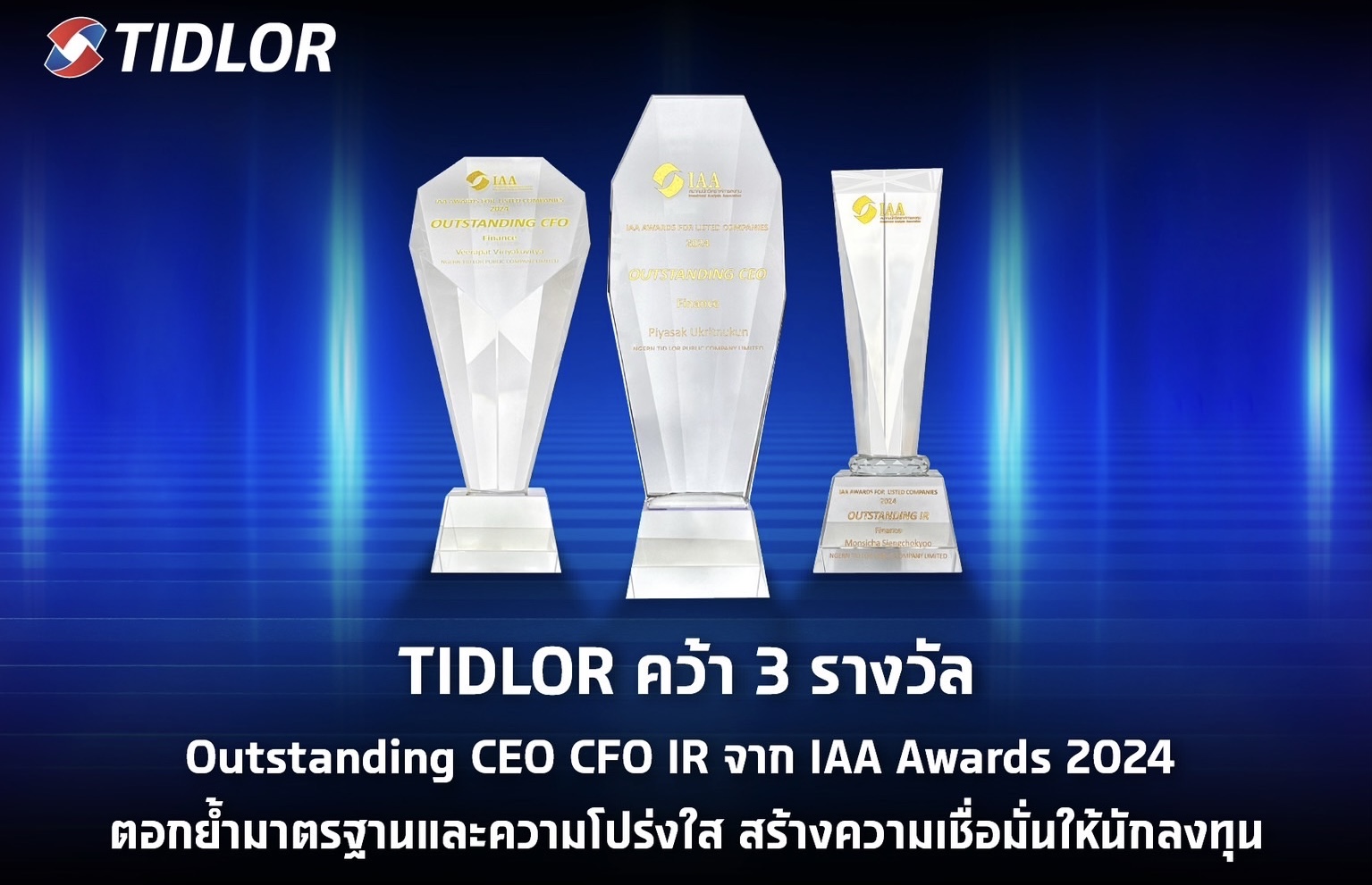 TIDLOR คว้า 3 รางวัลOutstanding CEO CFO IR จาก IAA Awards 2024ตอกย้ำมาตรฐานและความโปร่งใส สร้างความเชื่อมั่นให้นักลงทุน