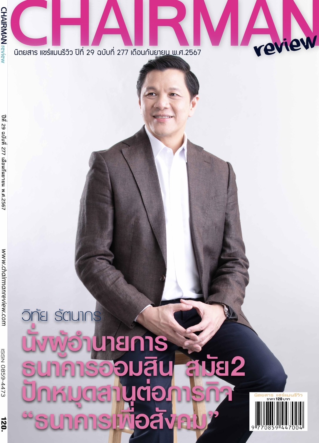 ปก ออมสิน