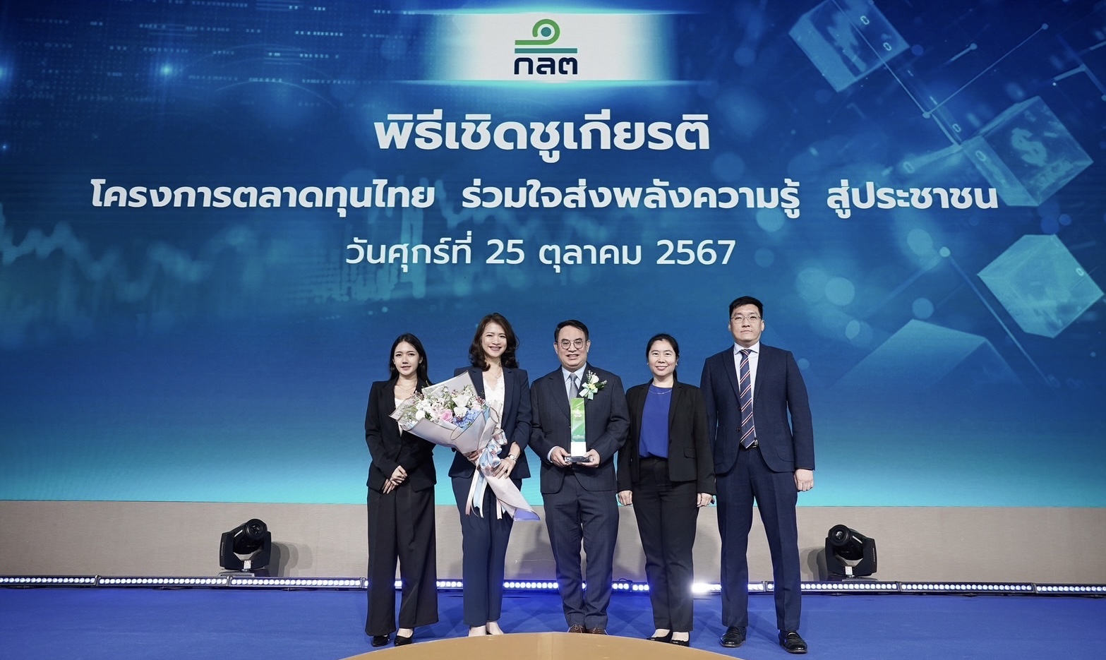 บลจ.ทิสโก้ รับรางวัล ด้านการสร้างองค์ความรู้อย่างยั่งยืน จากสำนักงานคณะกรรมการกำกับหลักทรัพย์และตลาดหลักทรัพย์ 