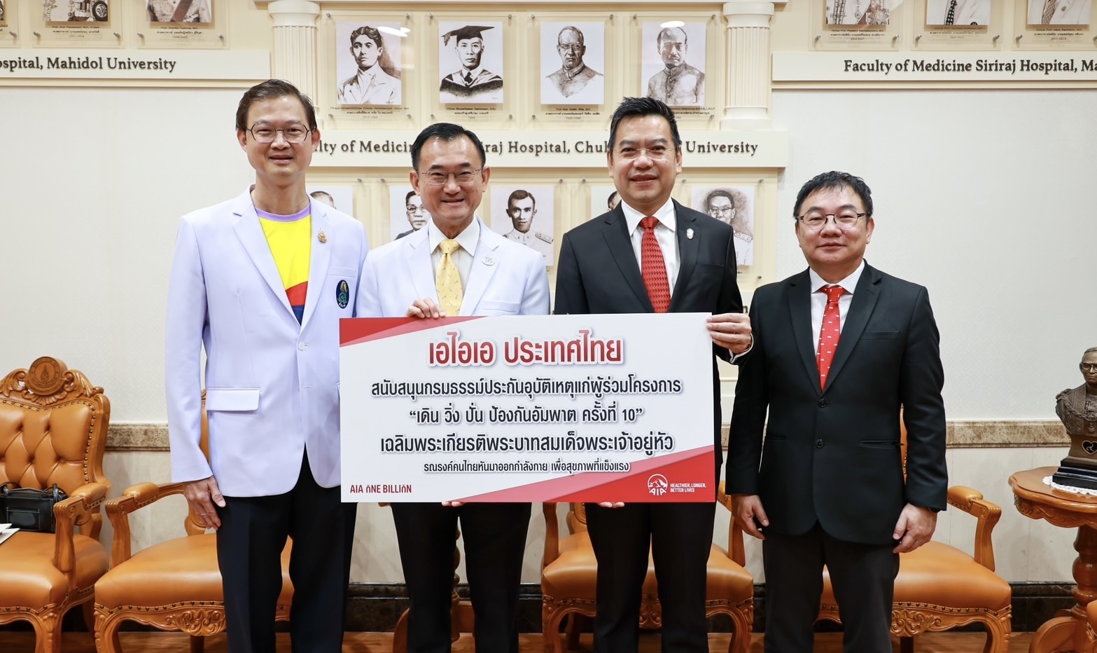 เอไอเอ ประเทศไทย ร่วมสนับสนุนกรมธรรม์ประกันอุบัติเหตุกลุ่มฟรี แก่ผู้ลงทะเบียนเข้าร่วมโครงการเดิน วิ่ง ปั่น ป้องกันอัมพาต ครั้งที่ 10