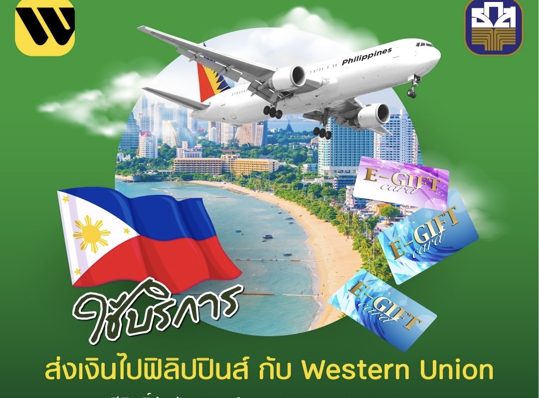 ธ.ก.ส. X Western Union เสิร์ฟแคมเปญพิเศษ ลุ้นตั๋วเครื่องบิน โทรศัพท์มือถือ และ Cash Back