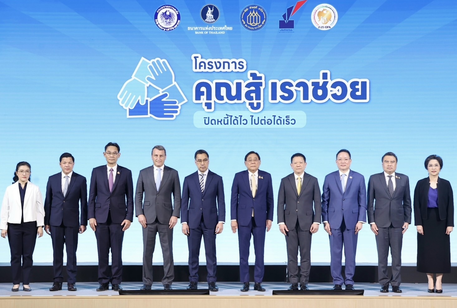 สมาคมสถาบันการเงินของรัฐ ร่วมแถลงข่าวโครงการคุณสู้ เราช่วย