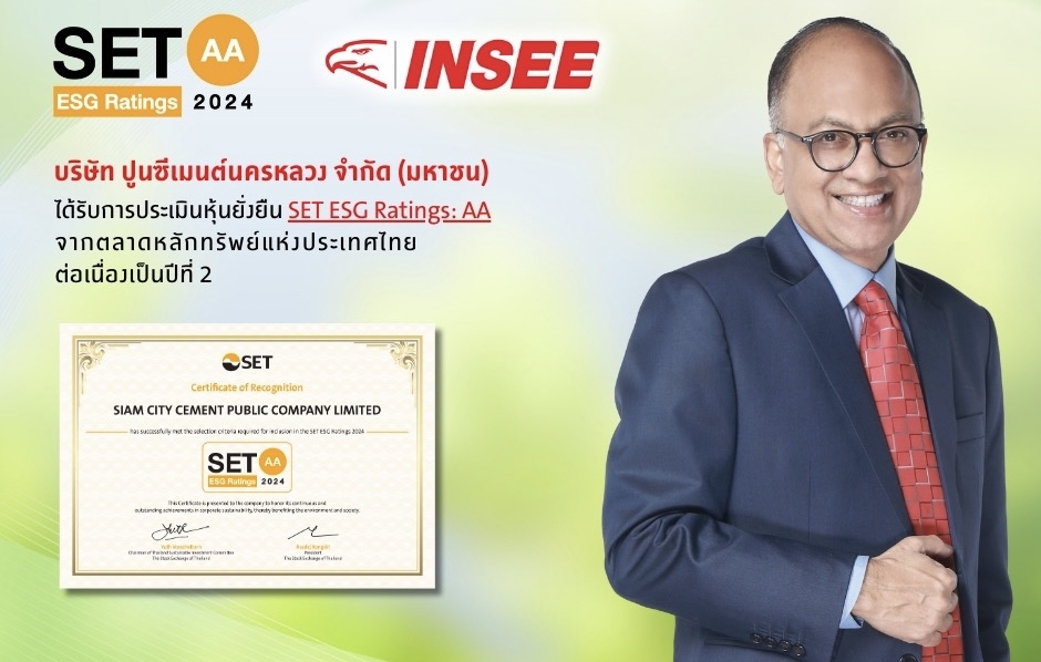 ปูนซีเมนต์นครหลวง ได้รับการประเมินระดับ “AA” ด้าน ESG Rating จาก SET เป็นปีที่สองติดต่อกัน